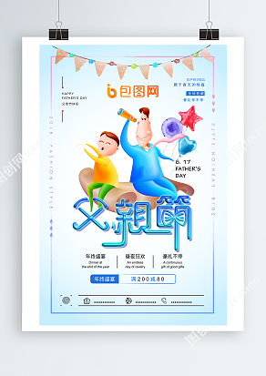 年终盛宴 豪礼不停 父亲节优惠活动海报