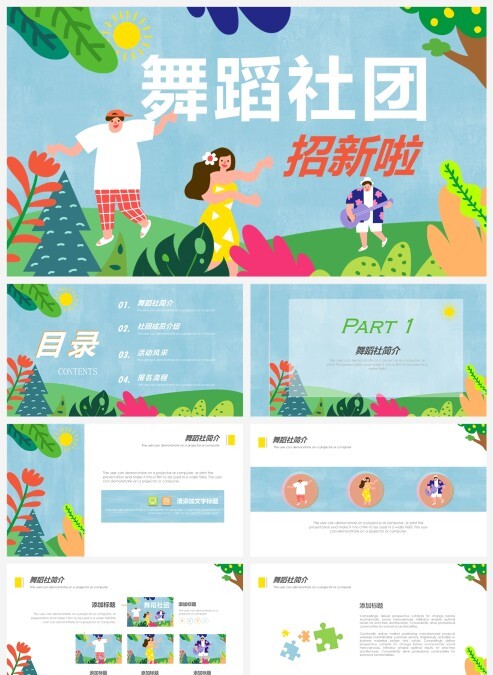 创意舞蹈社团招新PPT