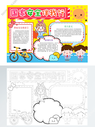 全民国家安全教育日