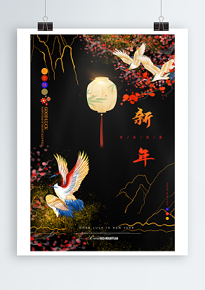 中国传统节日新年快乐主题海报