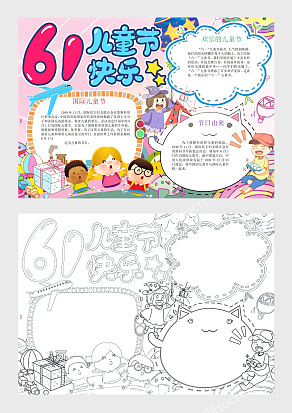 粉色卡通六一儿童节电子小报