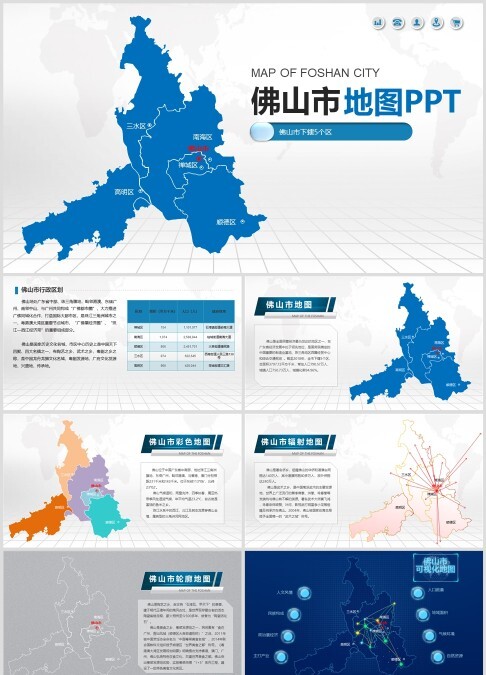 可视化矢量佛山市地图ppt