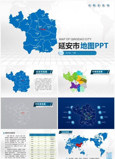 延安市行政区划地图PPT模板 - 可编辑1区10县1市矢量行政地图含宝塔区/安塞区/子长市/吴起县等区县分布