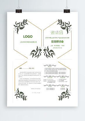 简约设计产品交流会邀请函