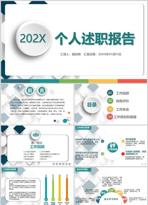 202X個人干部述職總結轉正PPT模板