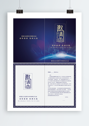创意设计感十足邀请函