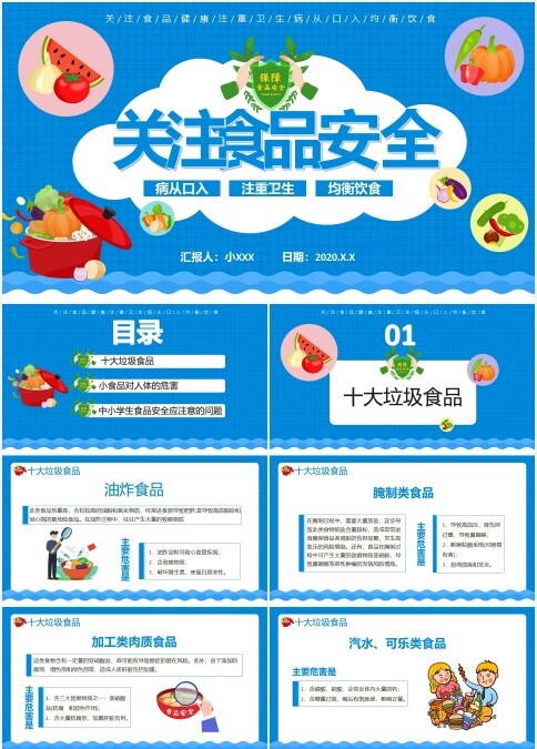 初高中生食品安全均衡饮食主题教育ppt模板