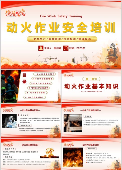 动火作业消防安全培训ppt课件