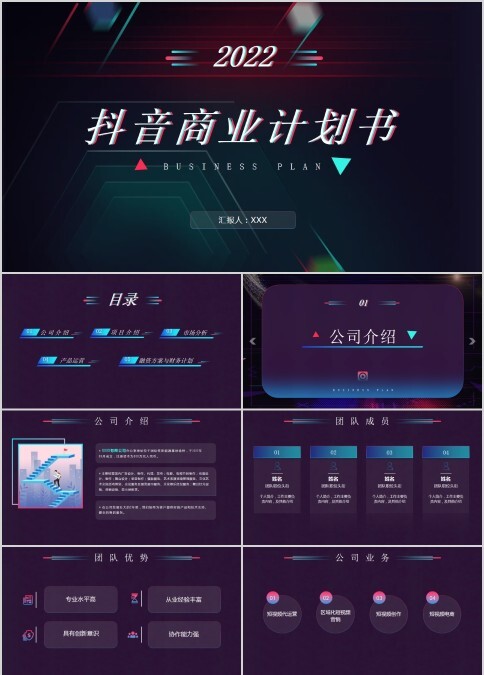 2022抖音商业招商推广计划师PPT模板