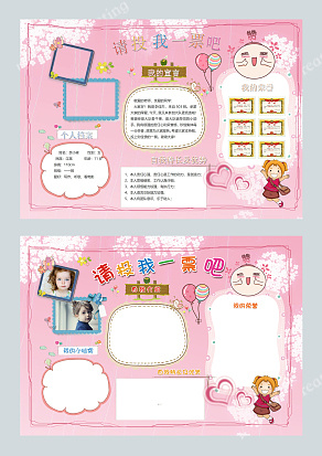 粉色小学生干部竞选word 模板