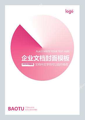 粉红渐变圆圈企业文档封面
