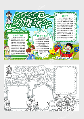 五月初五   浓情端午 文化习俗