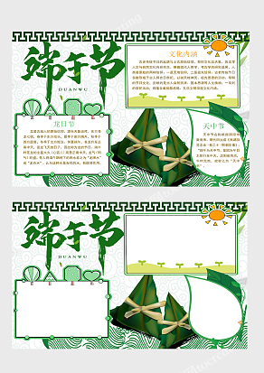 冲过传统节日端午传统文化宣传