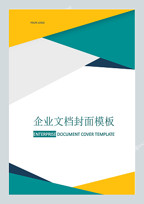 拼接风格企业文档封面模板