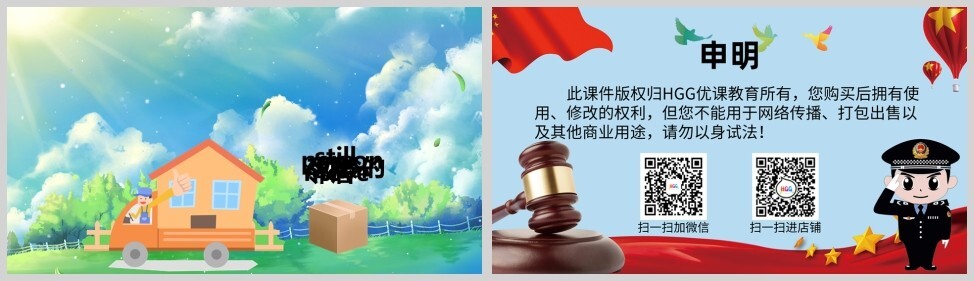 搬家卸货小课件