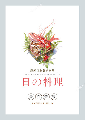 海鲜行业餐饮宣传画册