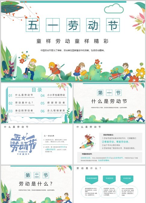 五一劳动节童样劳动童样精彩