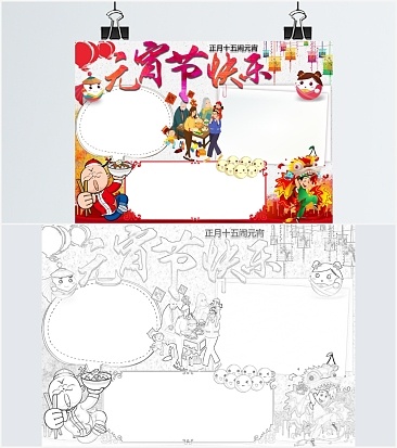 元宵节通用word模板