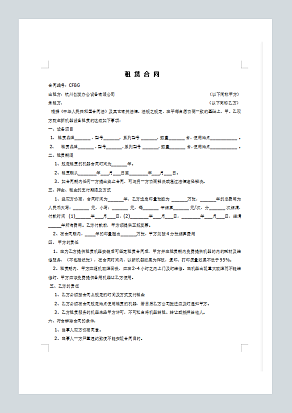 办公用品租赁合同