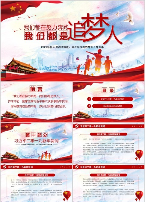 我们都在努力奔跑，我们都是追梦人党课PPT