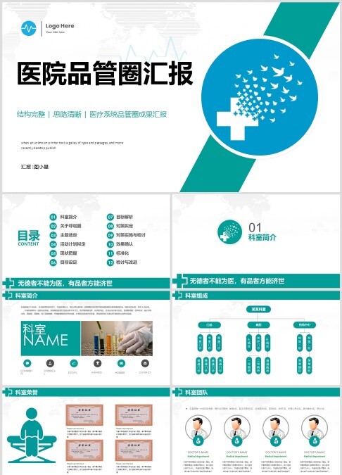 结构完整医疗系统品管圈成果汇报