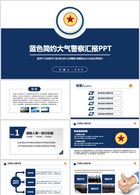 蓝色庄严大气公安警察特警武警PPT模板