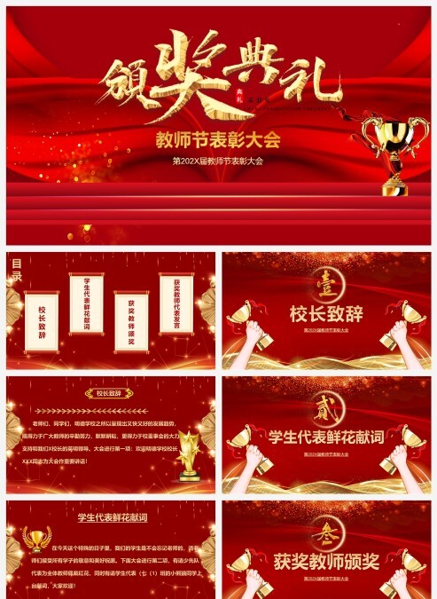 大红色喜庆教师节教师颁奖典礼PPT