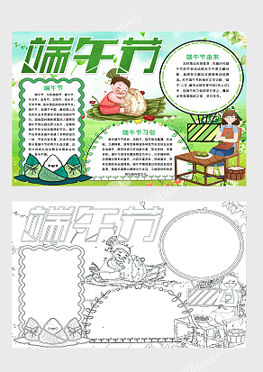 端午节传统文化艺术宣传手抄报