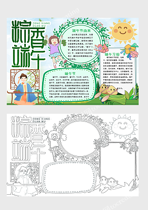 粽香端午 快乐生活