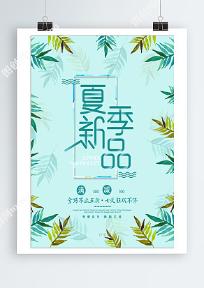 夏季新品 全场不止五折 七天狂欢不停