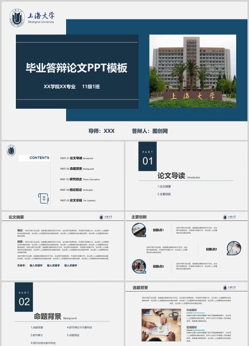 蓝色严谨毕业论文开题报告答辩完整框架模板