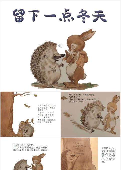 绘本故事留下一点冬天