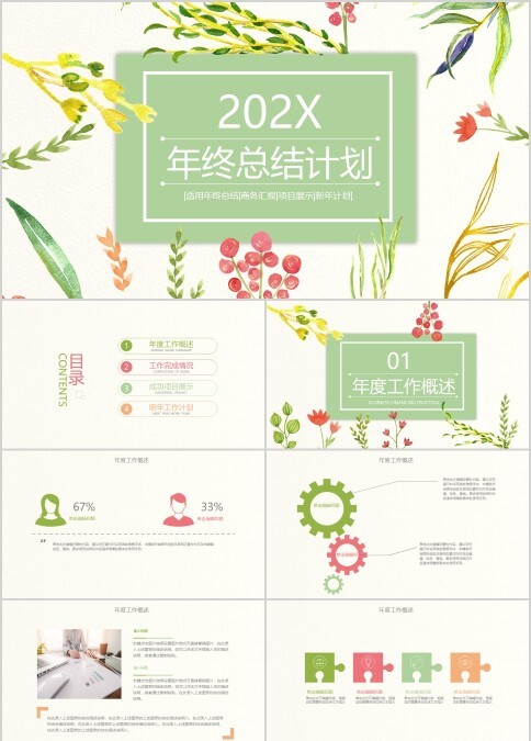 202X年创意手绘水彩年终总结ppt模板