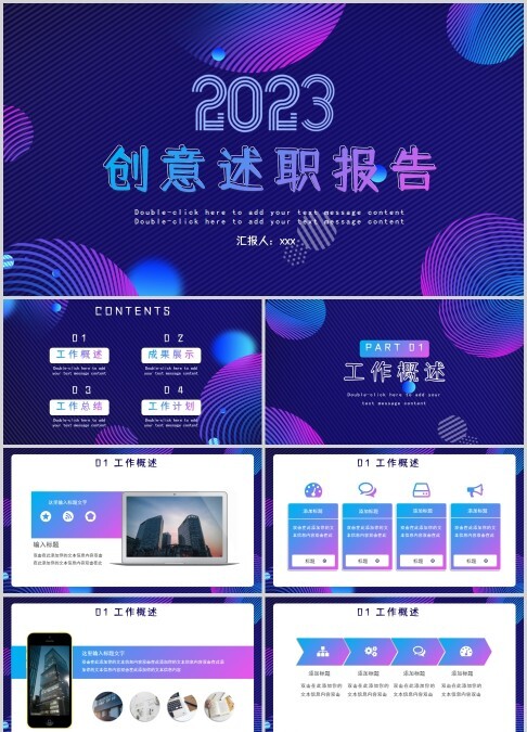 2023创意工作述职报告模板