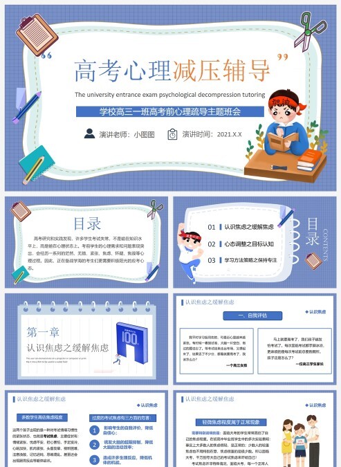 天蓝色高考心里减压辅导主题班会PPT