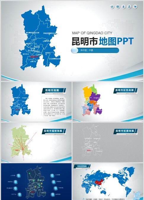 昆明市县级可编辑地图ppt