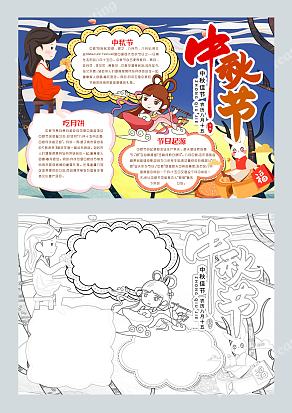 中秋佳节农历八月十五