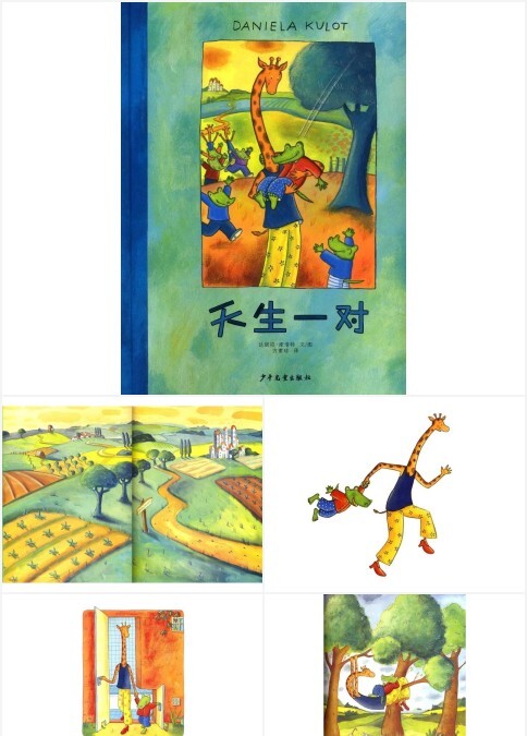 天生一对幼儿绘本课件