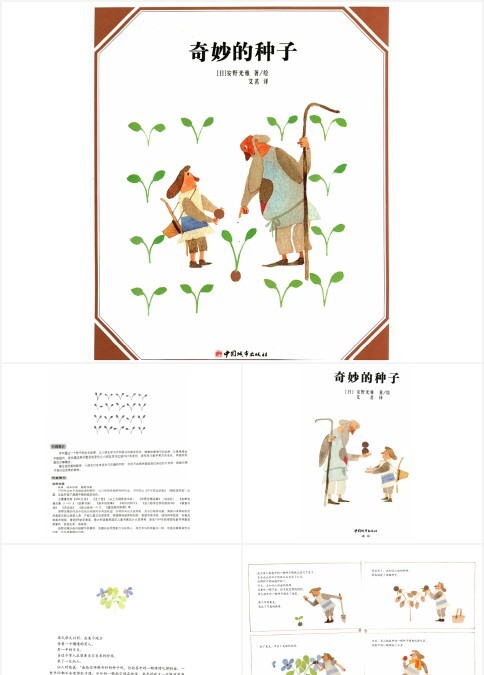 动画插画风奇妙的种子上课课件PPT