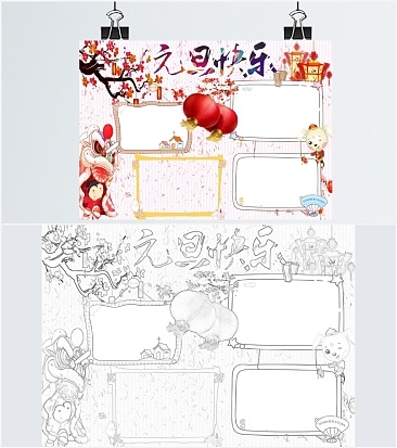 元旦节活动策划手抄报