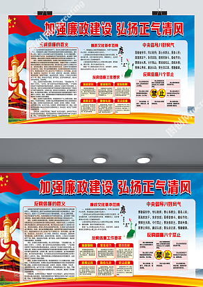 加强廉政建设 弘扬正气清风