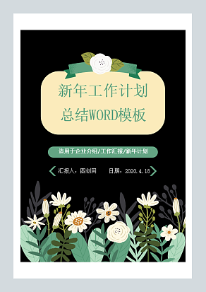 新年工作计划 总结WORD模板