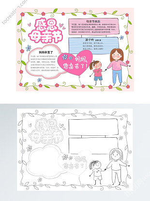 温馨母亲节小报word手抄报小报模板