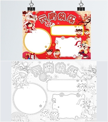 元宵节闹元宵红色喜庆大气手抄报word模板