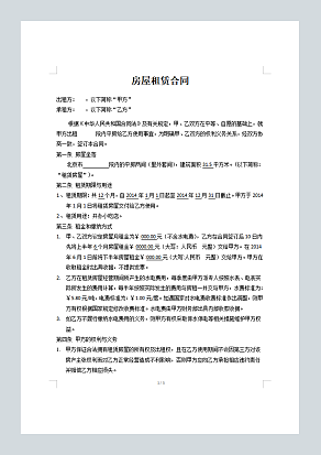 小吃店租赁合同模板