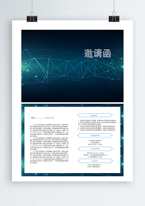 创意设计感十足邀请函
