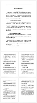 新农村建设现状调研报告word模板