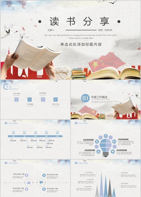 简约中国风读书分享交流座谈会