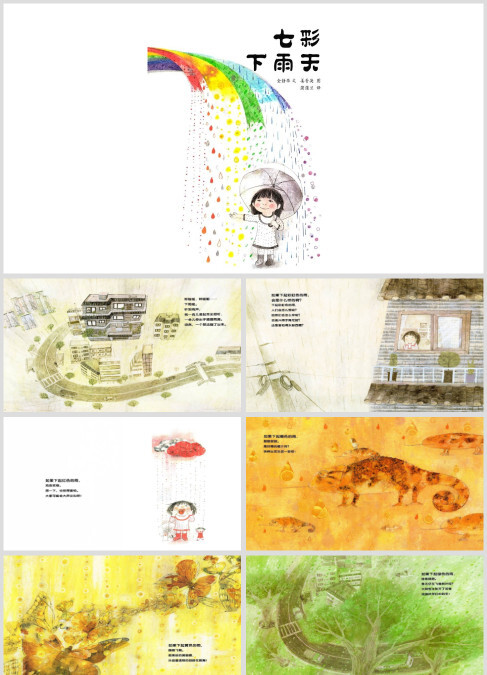 大班绘本:七彩下雨天