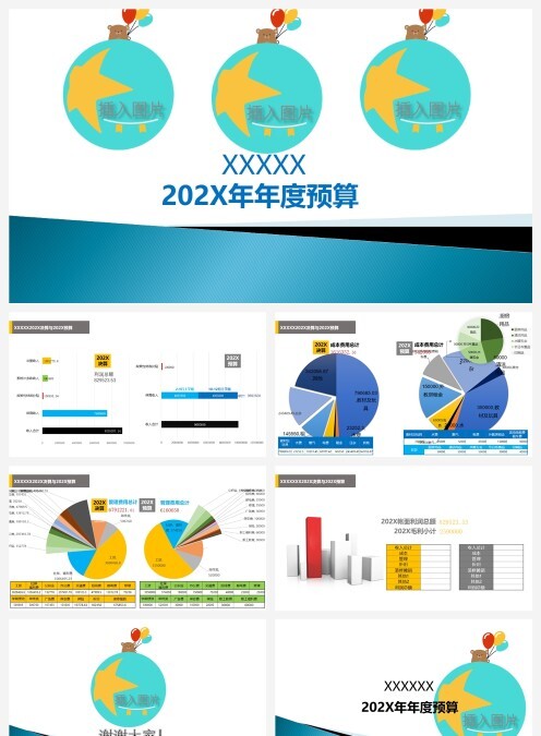 财务预算PPT模板